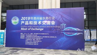 2019年貴州水務行業產品技術交流會成功舉辦，杰普儀器攜新品應邀出席